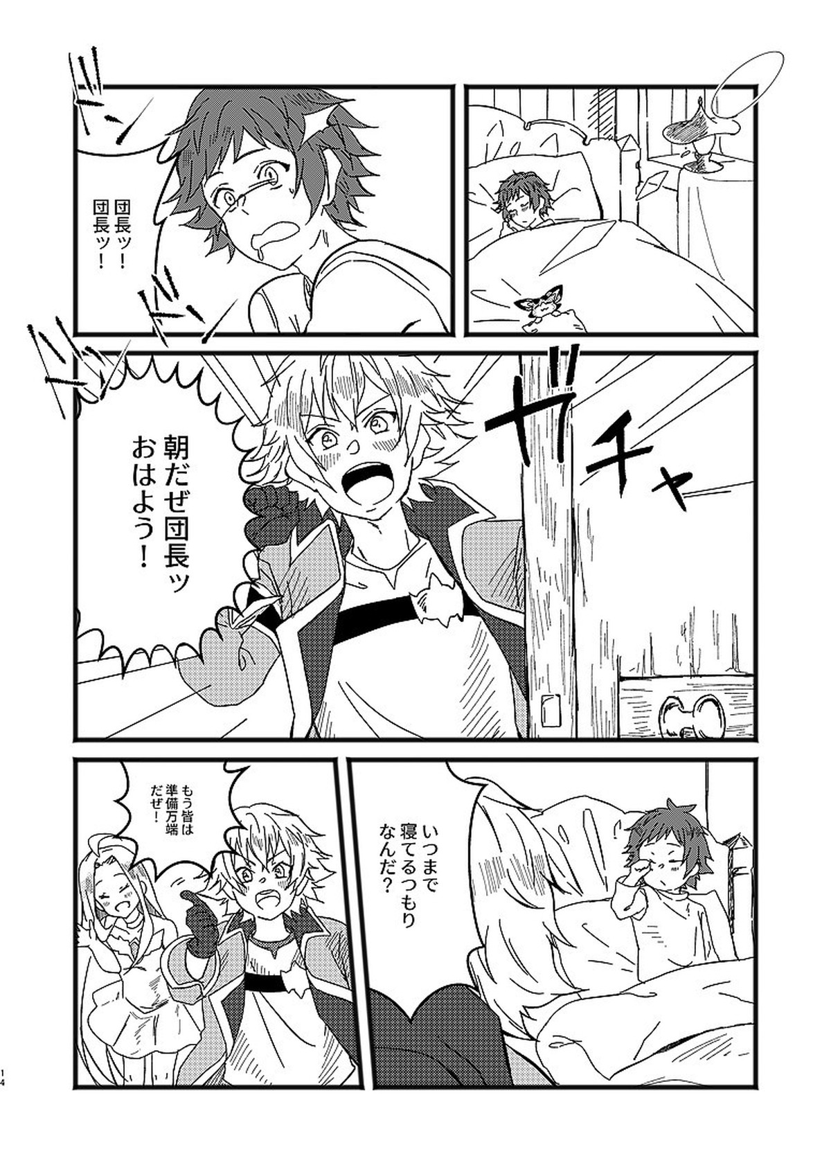 アレルシャと愛を謳えば【グランブルーファンタジー/グラカト】 page 12