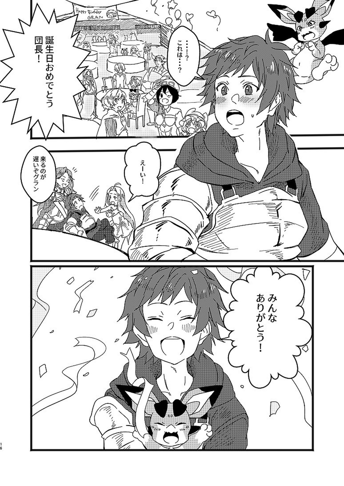 アレルシャと愛を謳えば【グランブルーファンタジー/グラカト】 page 14