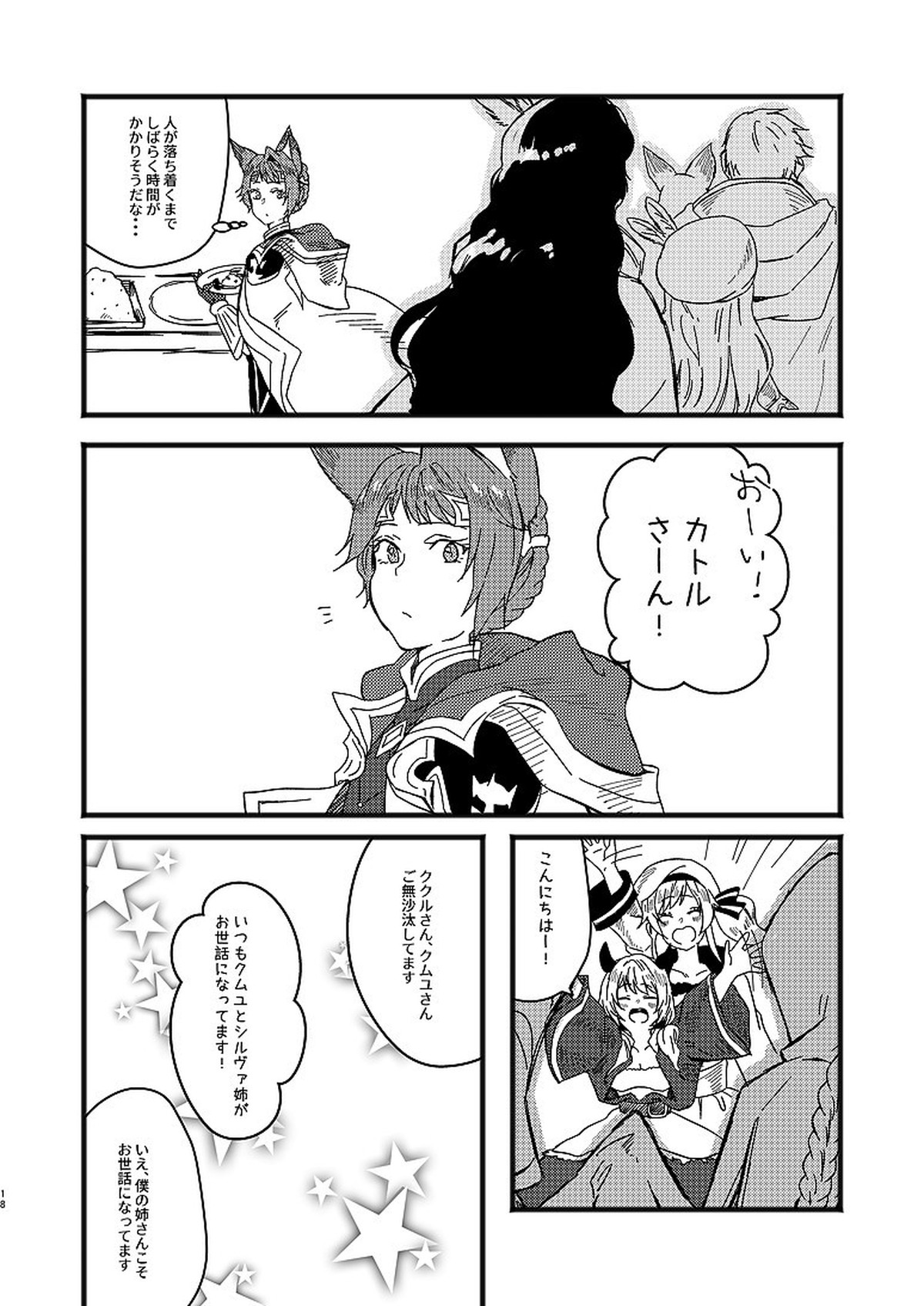 アレルシャと愛を謳えば【グランブルーファンタジー/グラカト】 page 16