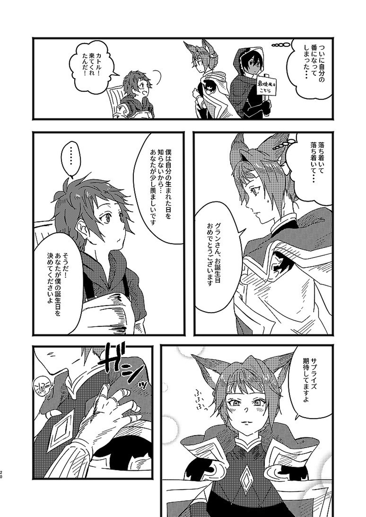 アレルシャと愛を謳えば【グランブルーファンタジー/グラカト】 page 18