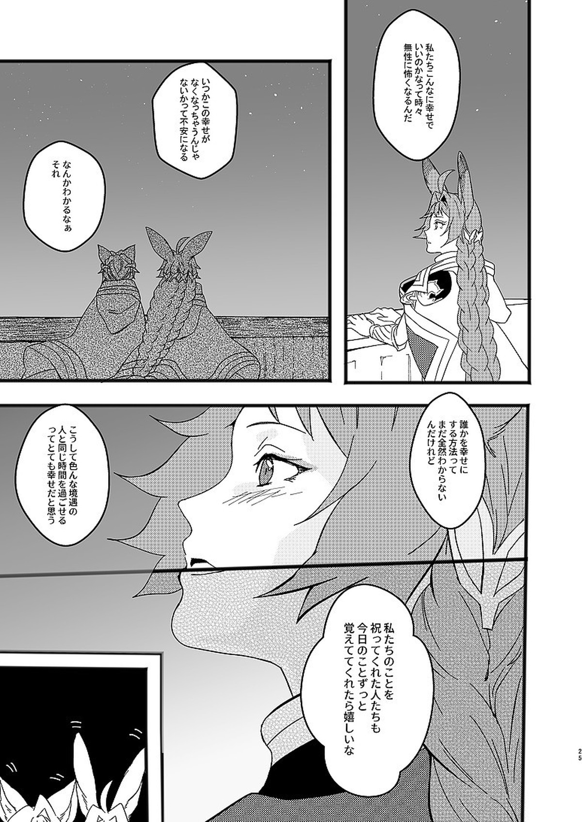 アレルシャと愛を謳えば【グランブルーファンタジー/グラカト】 page 23