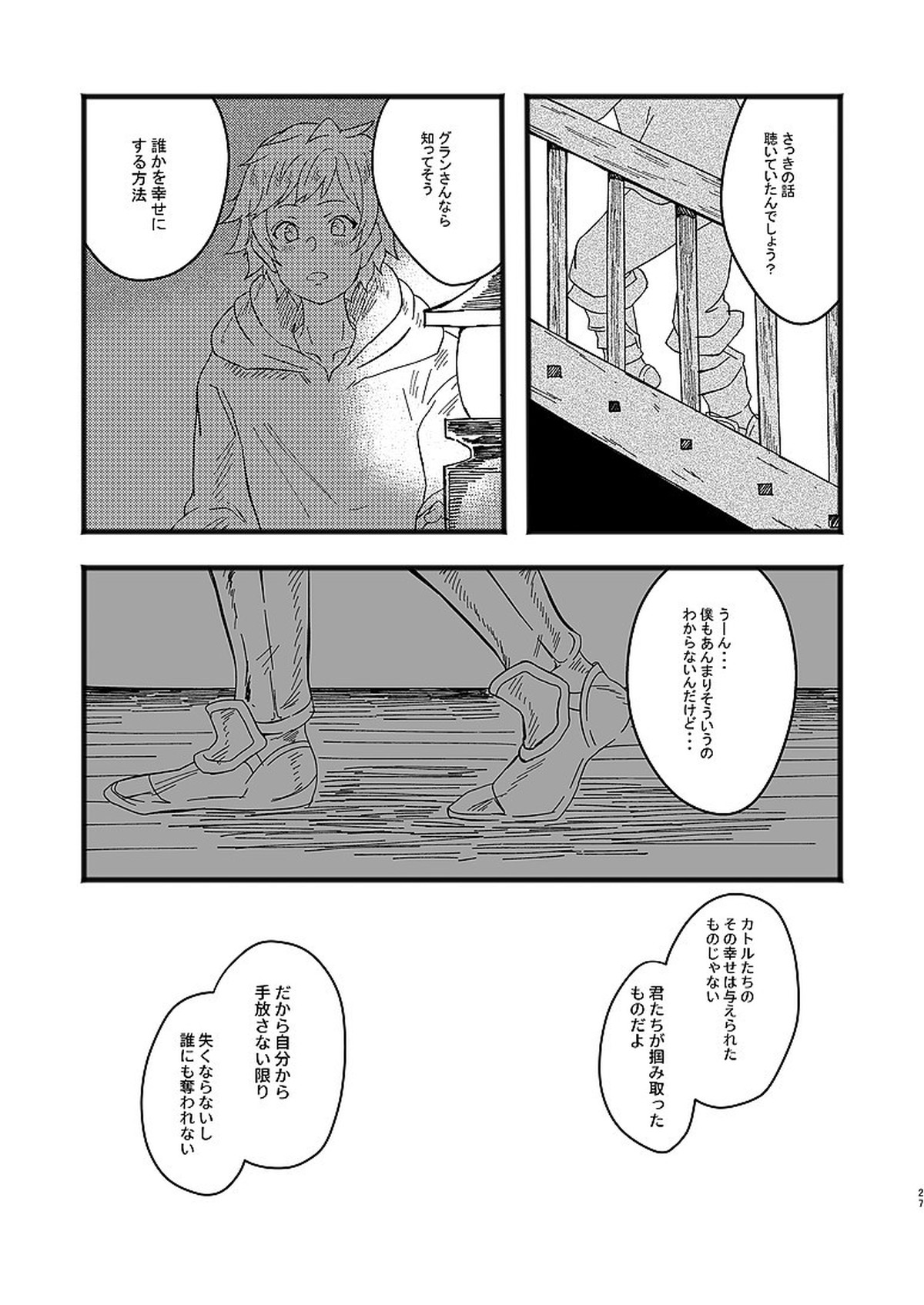 アレルシャと愛を謳えば【グランブルーファンタジー/グラカト】 page 25