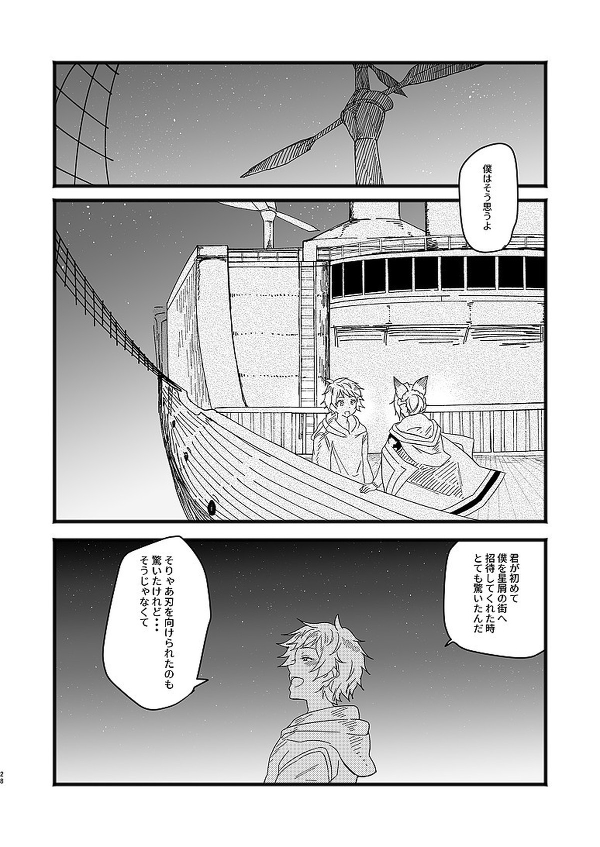 アレルシャと愛を謳えば【グランブルーファンタジー/グラカト】 page 26