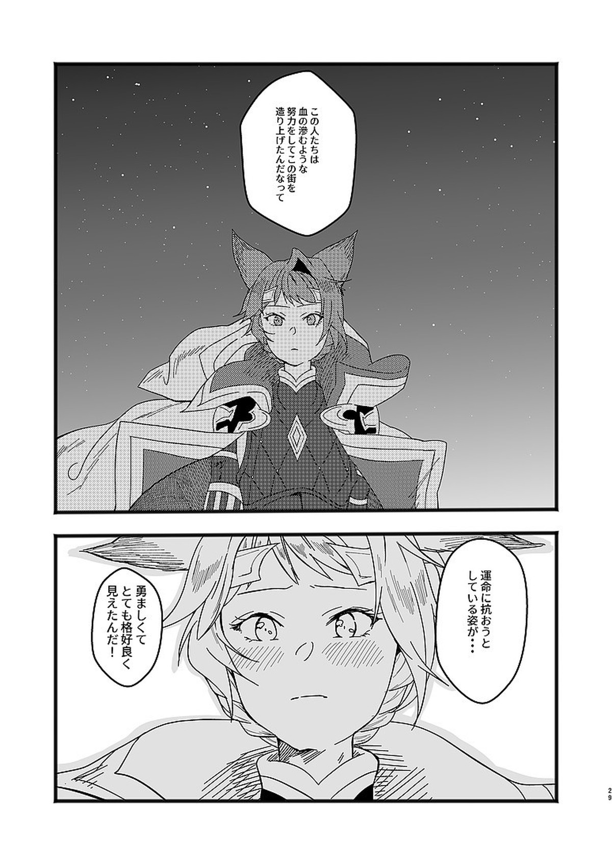 アレルシャと愛を謳えば【グランブルーファンタジー/グラカト】 page 27