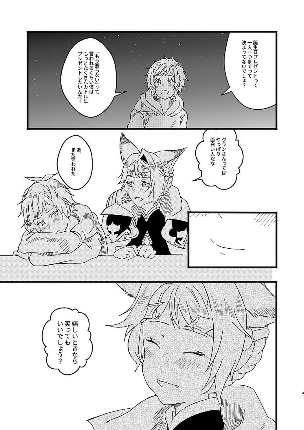アレルシャと愛を謳えば【グランブルーファンタジー/グラカト】 page 29