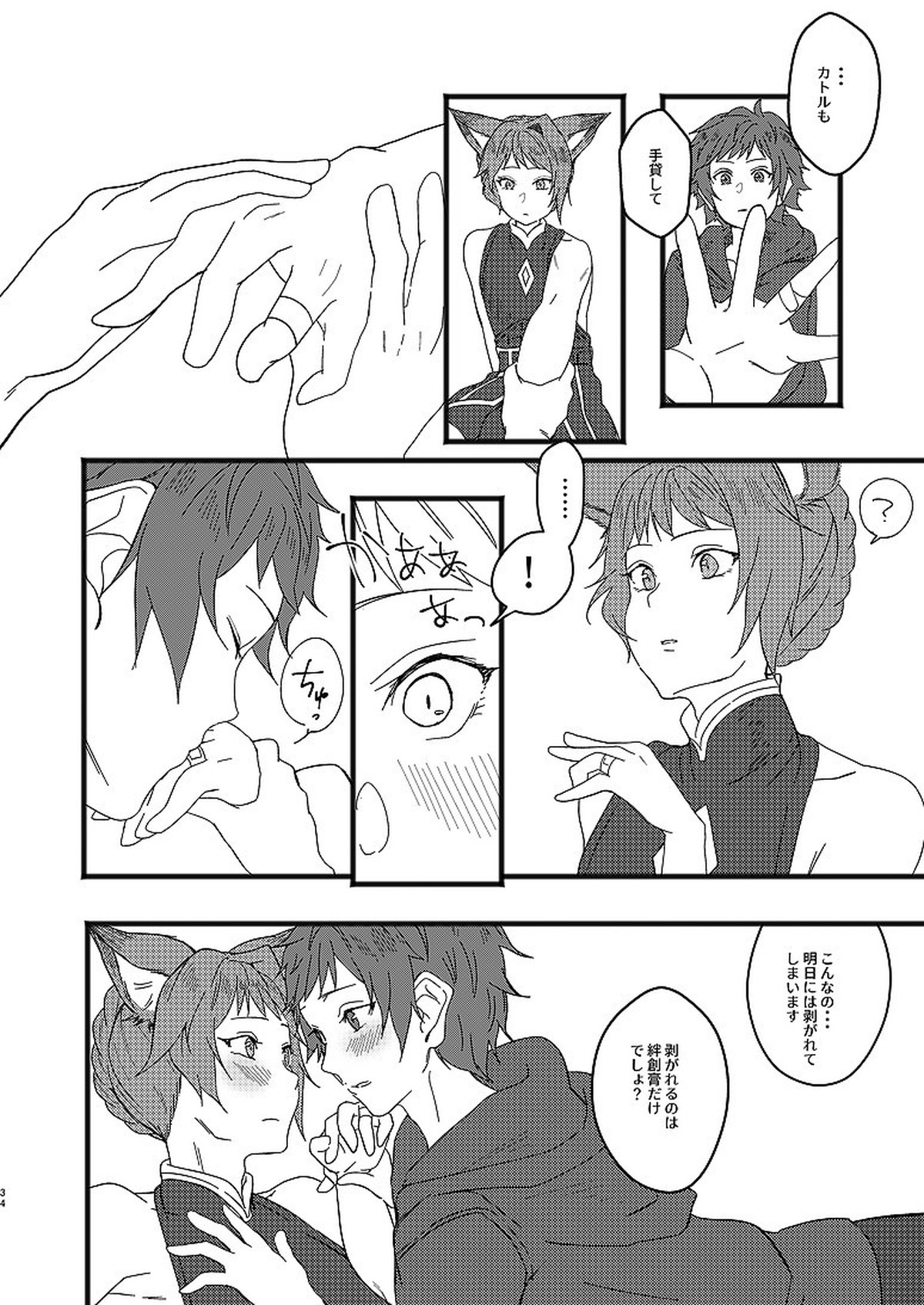 アレルシャと愛を謳えば【グランブルーファンタジー/グラカト】 page 32