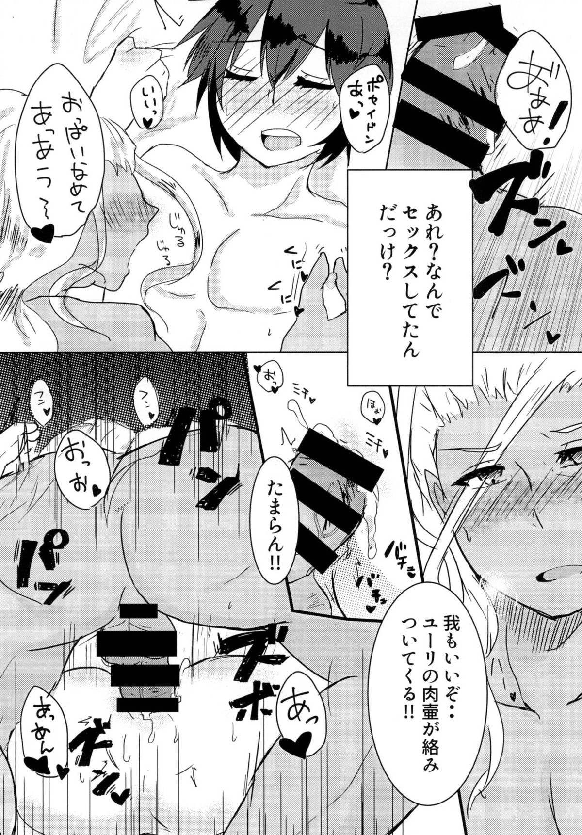 ポセイドンとユーリがSexしないと出られない部屋に閉じ込められた話【グランブルーファンタジー/ポセユリ】 page 16