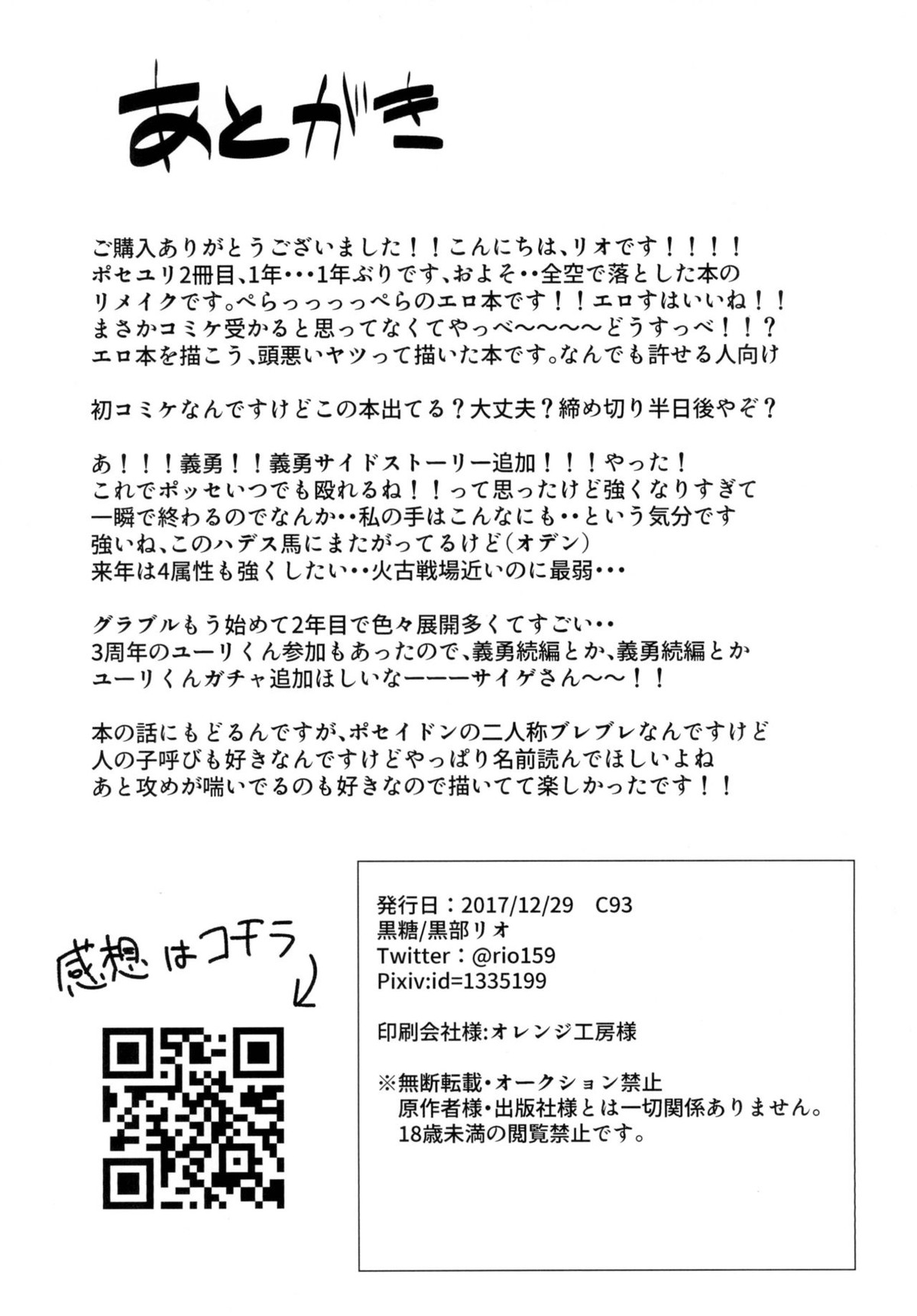 ポセイドンとユーリがSexしないと出られない部屋に閉じ込められた話【グランブルーファンタジー/ポセユリ】 page 20