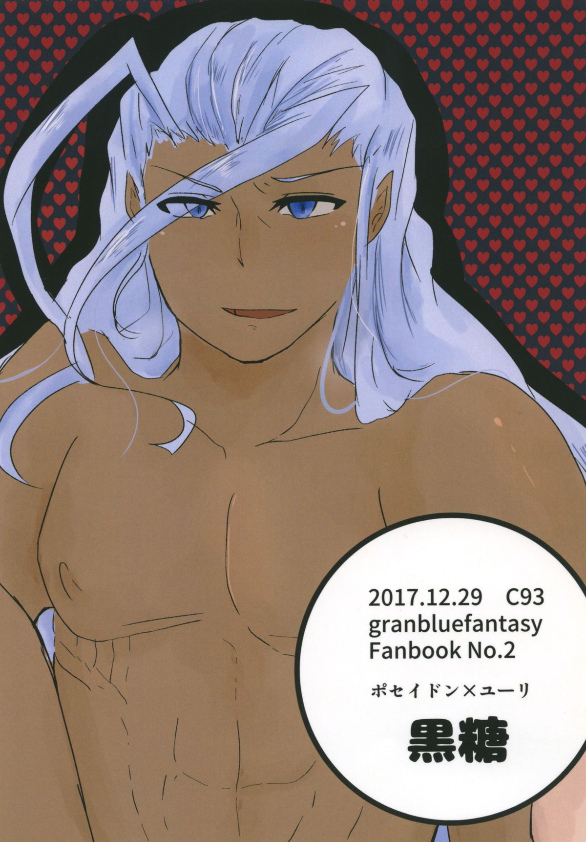 ポセイドンとユーリがSexしないと出られない部屋に閉じ込められた話【グランブルーファンタジー/ポセユリ】 page 22