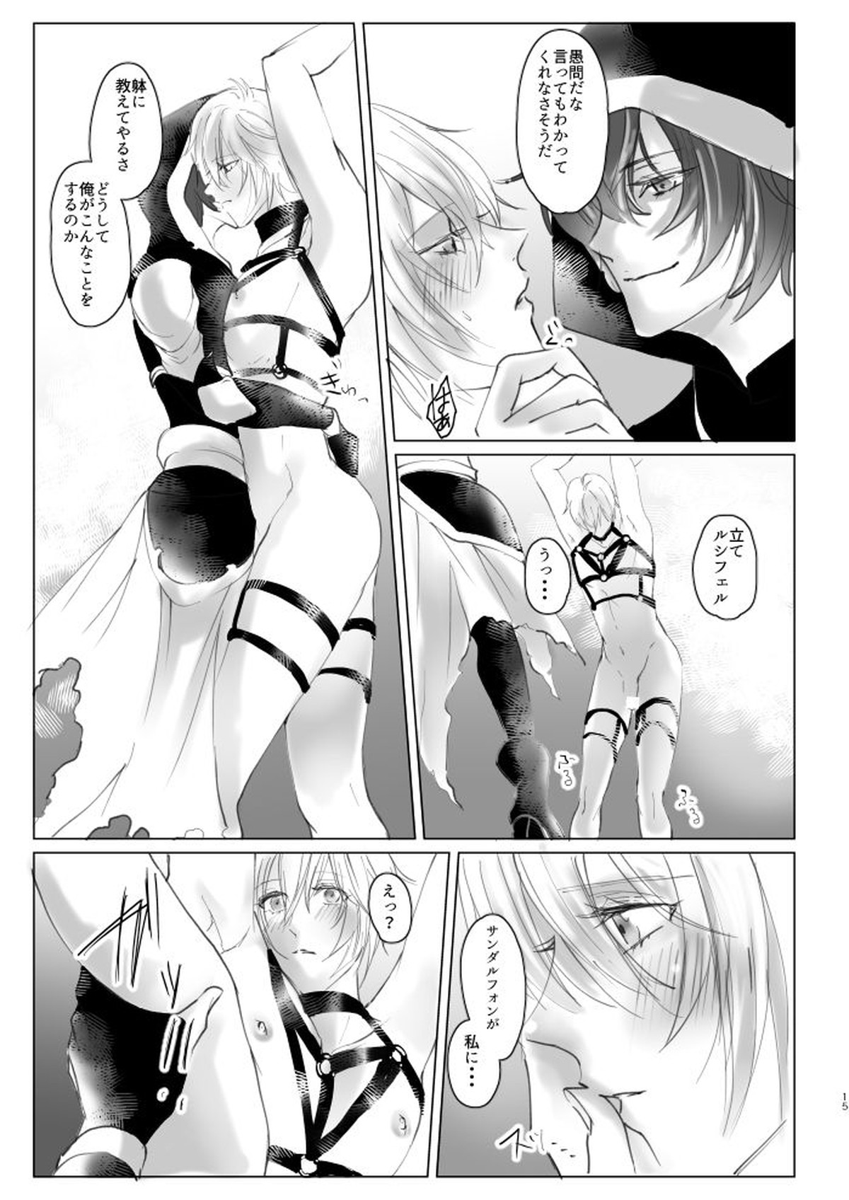 災厄フォンによるルシフェル様雌落ちドM調教【グランブルーファンタジー/ルシサン】 page 14