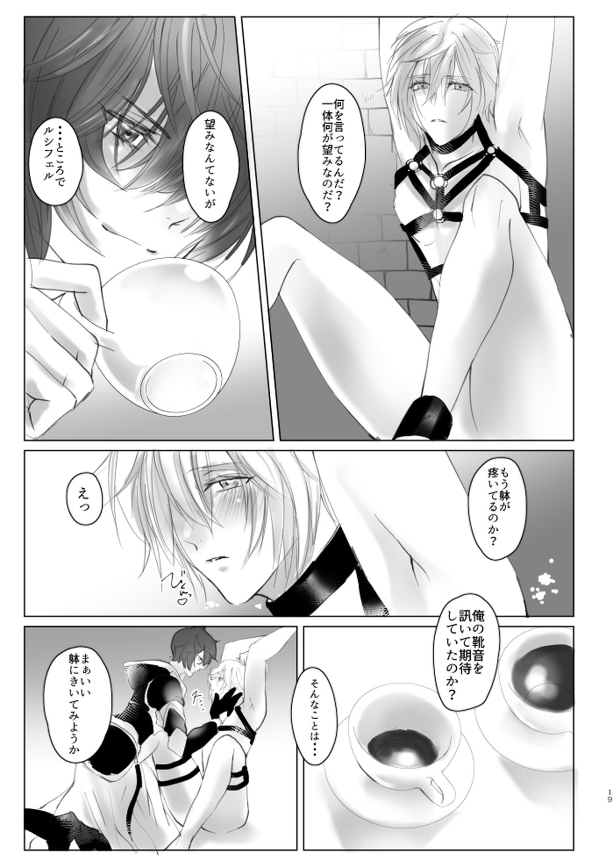 災厄フォンによるルシフェル様雌落ちドM調教【グランブルーファンタジー/ルシサン】 page 18