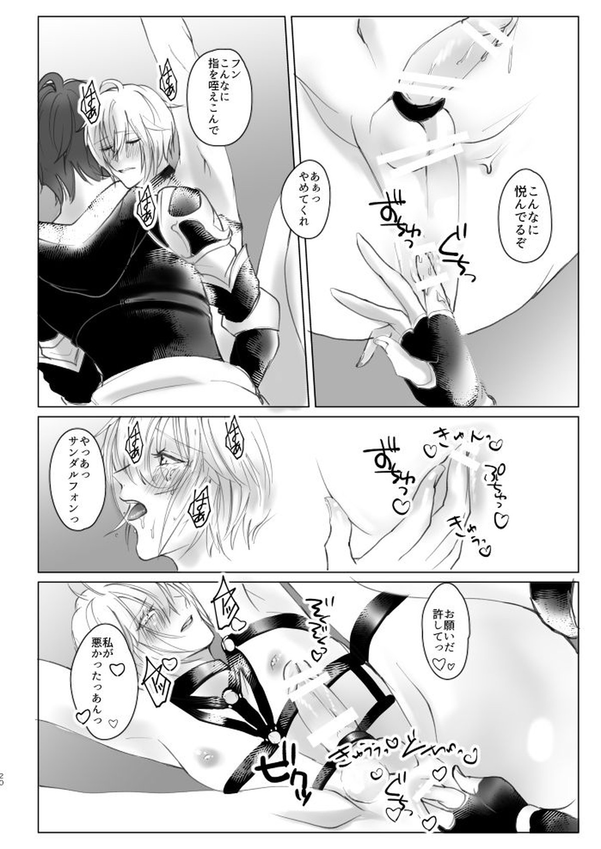 災厄フォンによるルシフェル様雌落ちドM調教【グランブルーファンタジー/ルシサン】 page 19