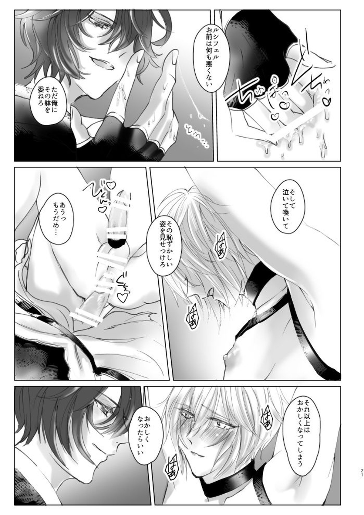 災厄フォンによるルシフェル様雌落ちドM調教【グランブルーファンタジー/ルシサン】 page 20