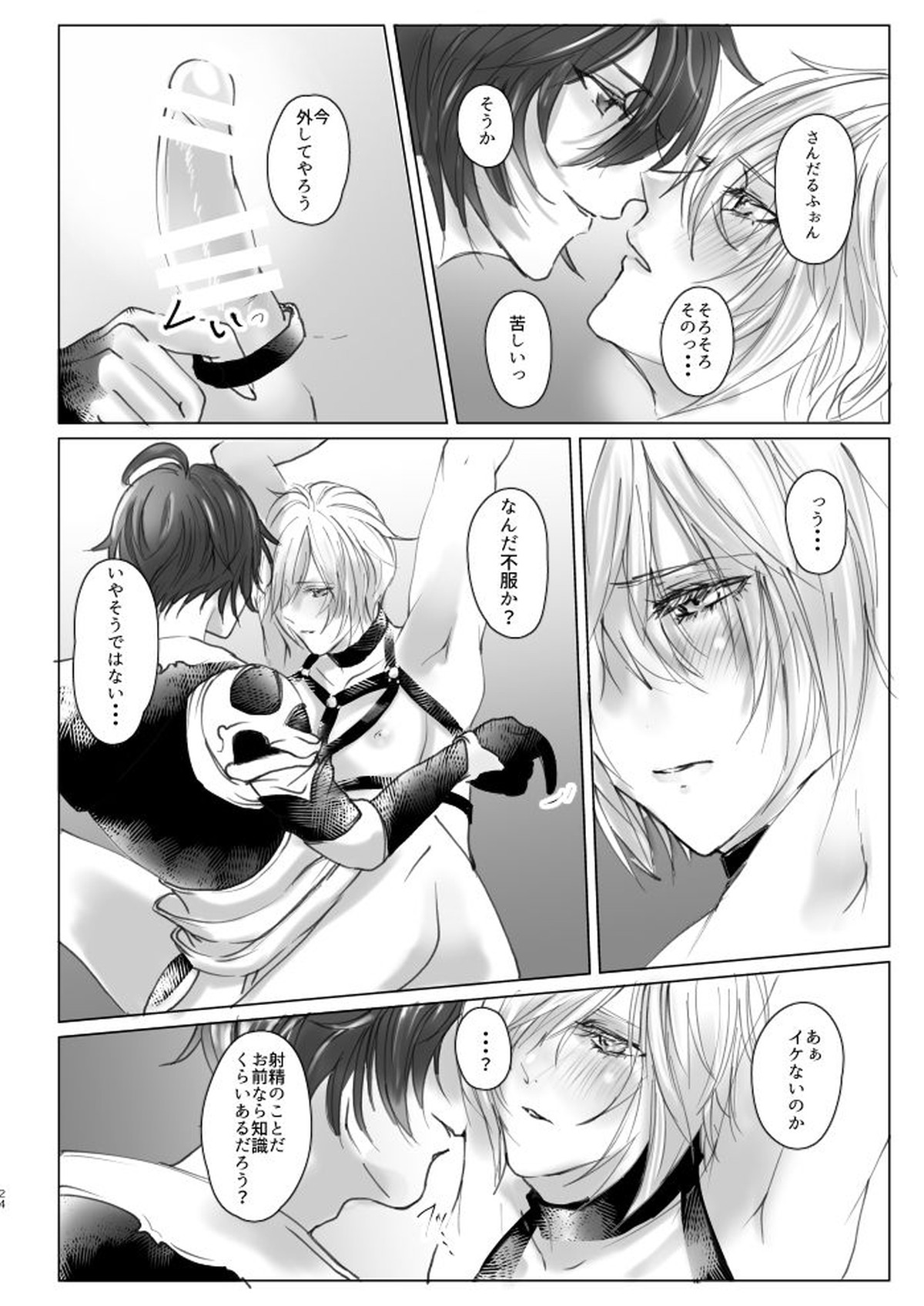 災厄フォンによるルシフェル様雌落ちドM調教【グランブルーファンタジー/ルシサン】 page 23