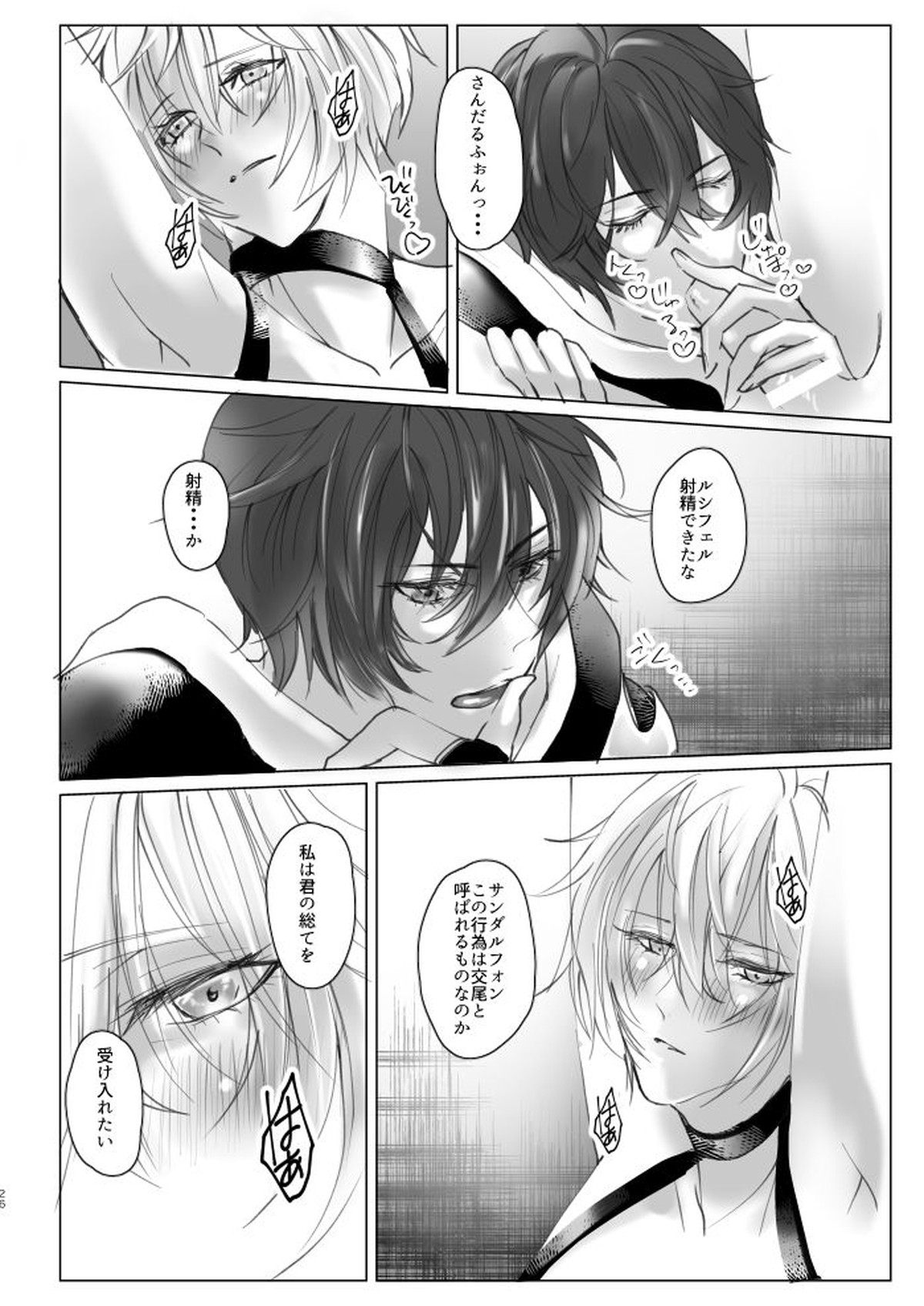 災厄フォンによるルシフェル様雌落ちドM調教【グランブルーファンタジー/ルシサン】 page 25