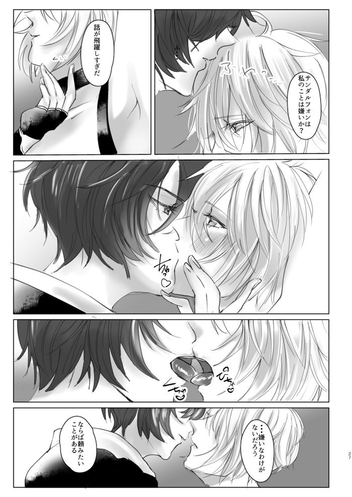災厄フォンによるルシフェル様雌落ちドM調教【グランブルーファンタジー/ルシサン】 page 26