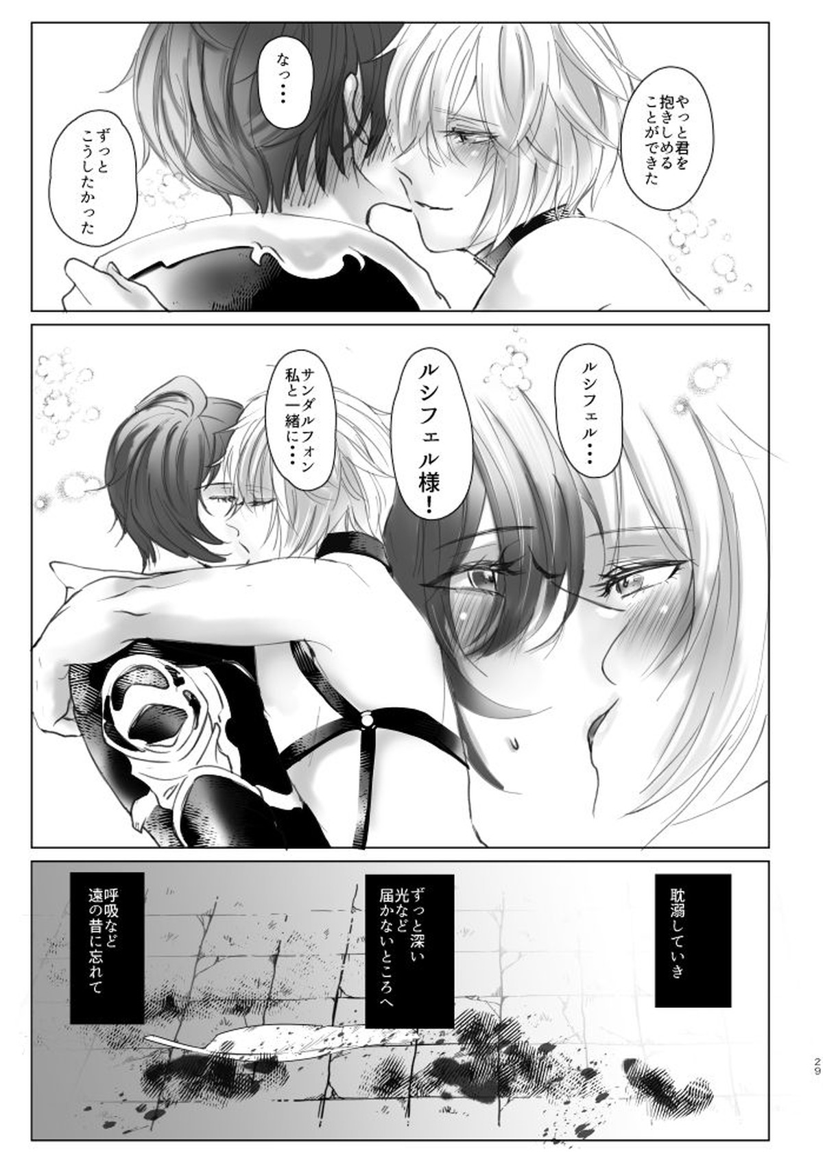 災厄フォンによるルシフェル様雌落ちドM調教【グランブルーファンタジー/ルシサン】 page 28