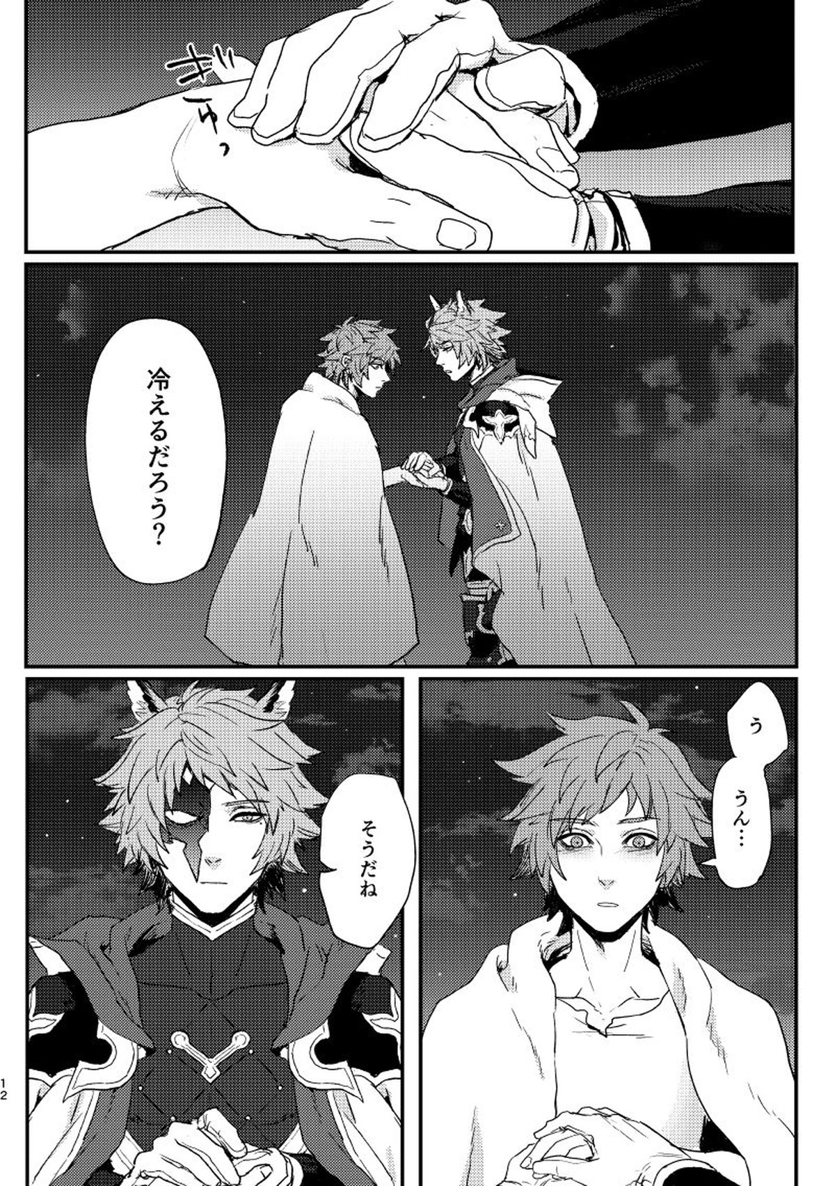 灰色の星【グランブルーファンタジー/グラシス】 page 11