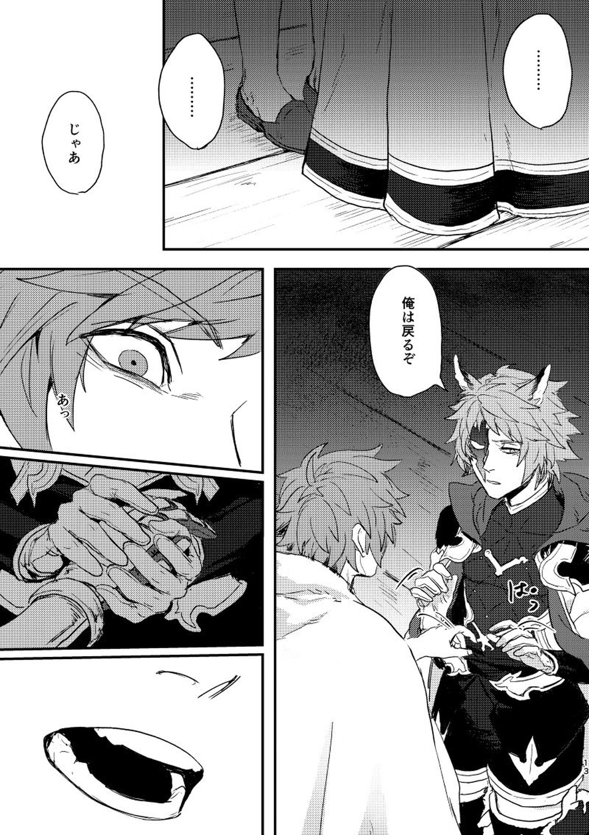 灰色の星【グランブルーファンタジー/グラシス】 page 12