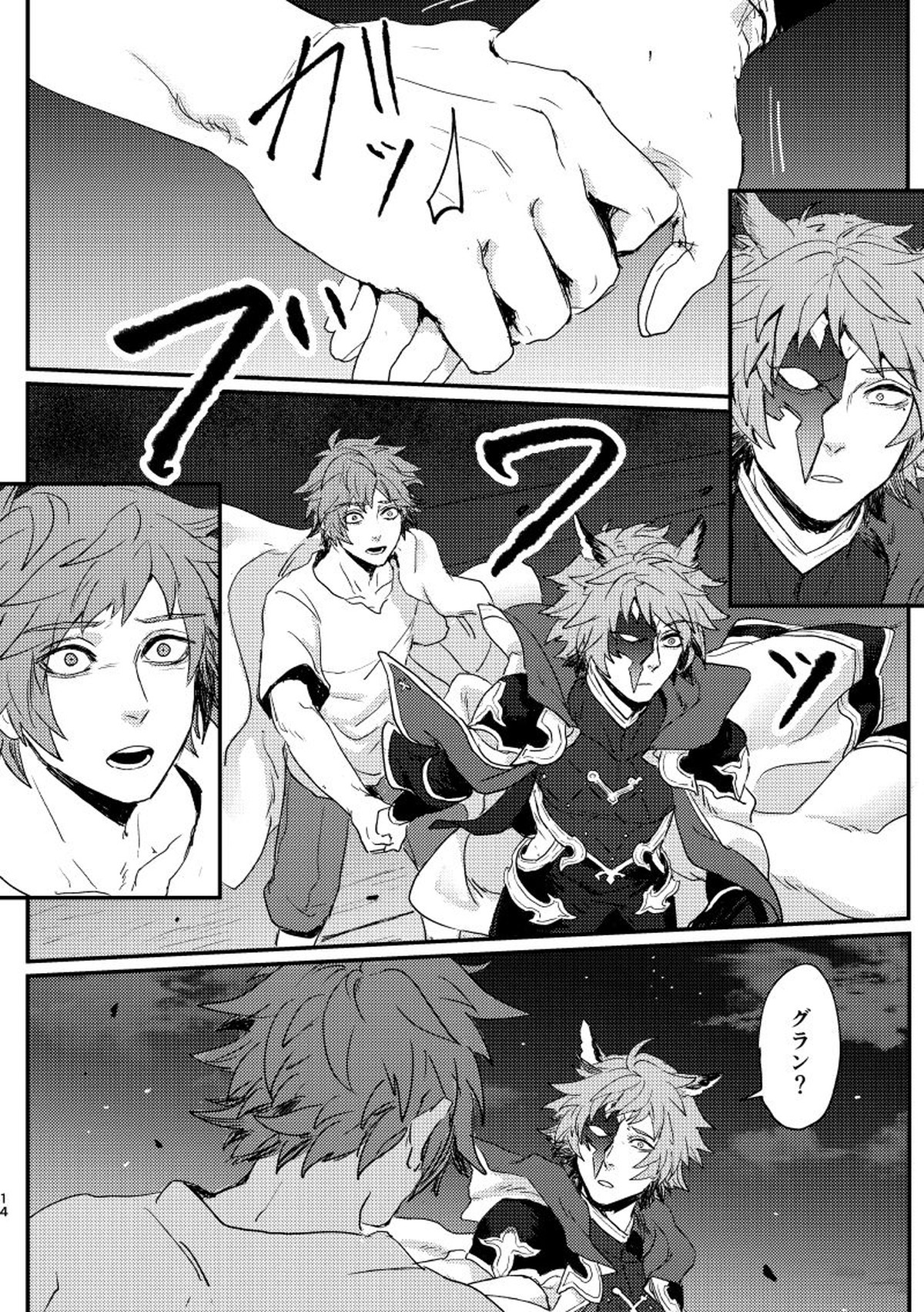 灰色の星【グランブルーファンタジー/グラシス】 page 13