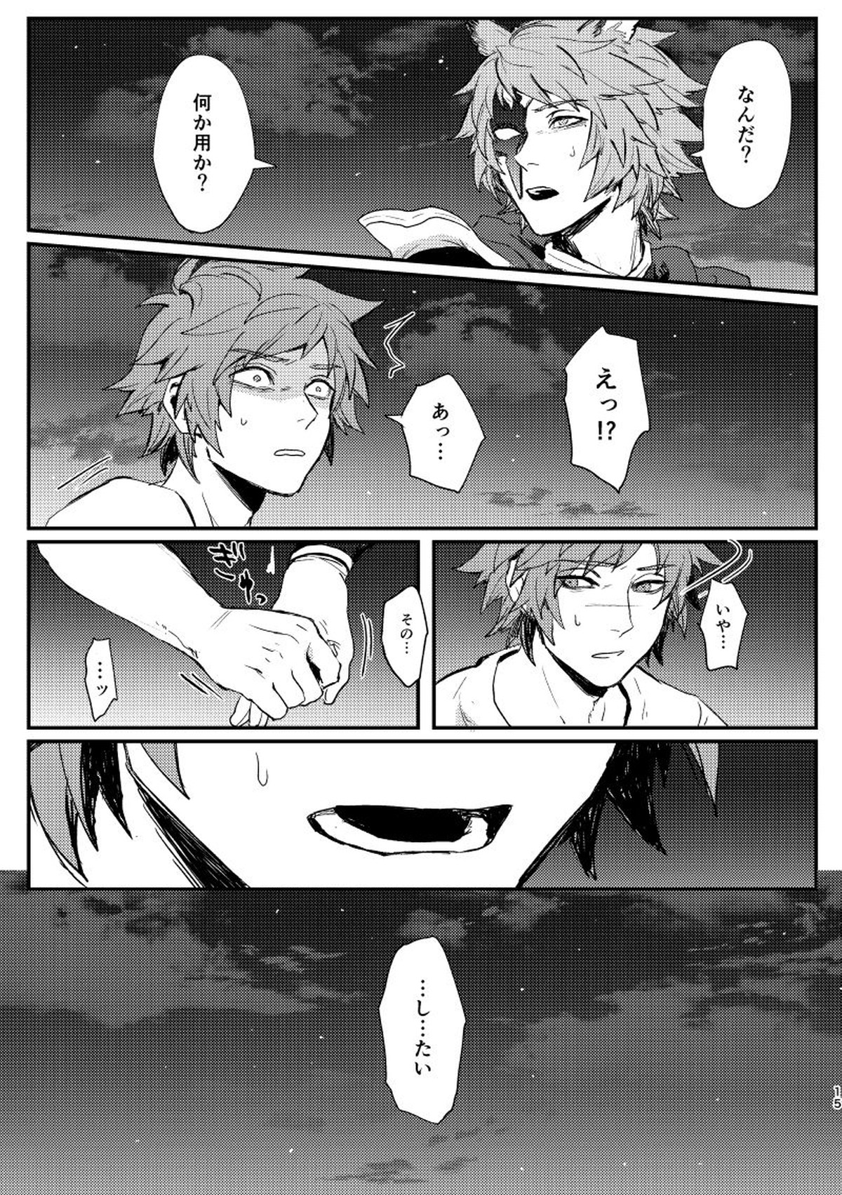 灰色の星【グランブルーファンタジー/グラシス】 page 14