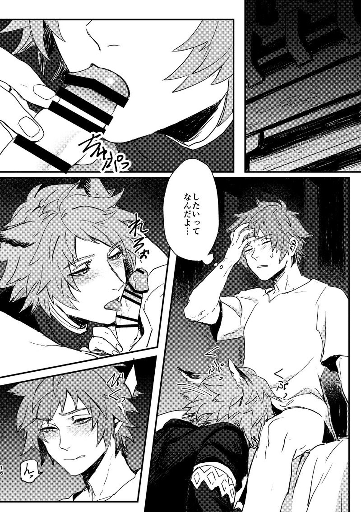 灰色の星【グランブルーファンタジー/グラシス】 page 15