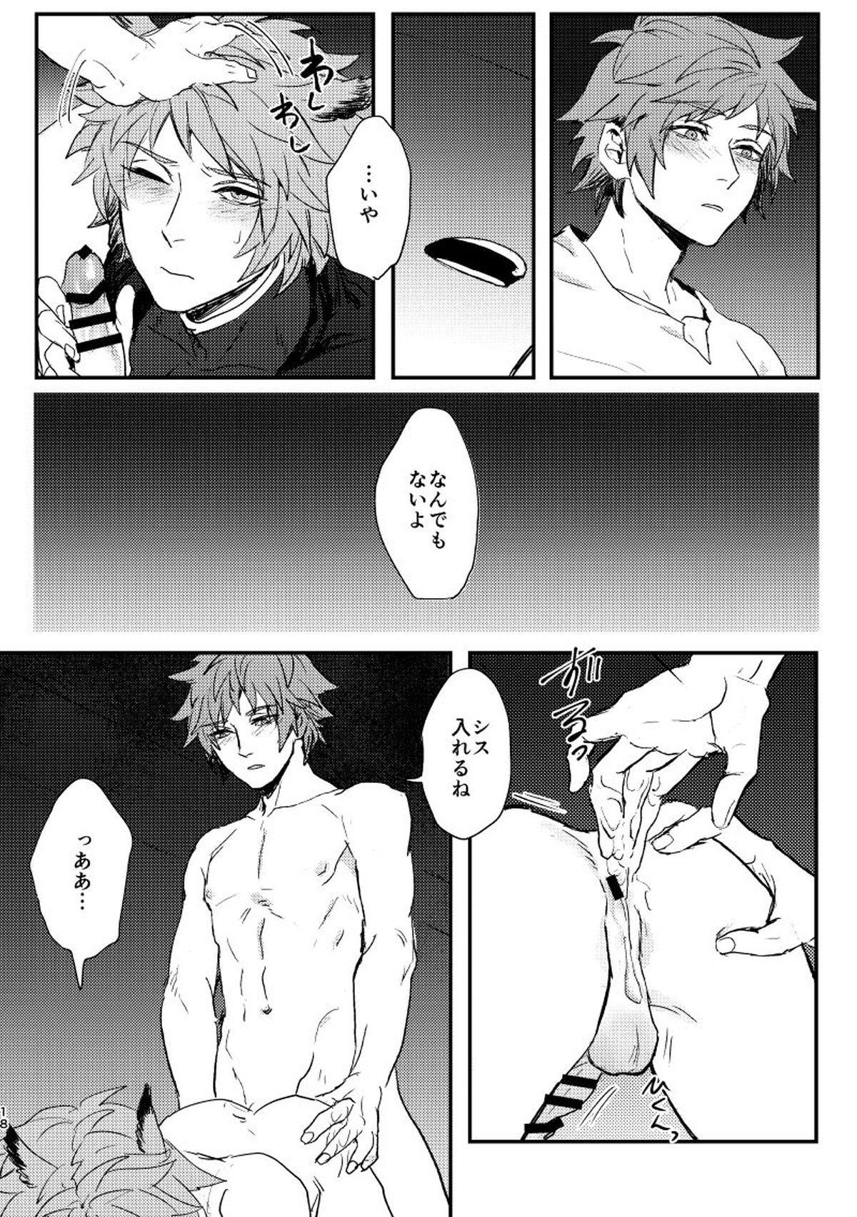 灰色の星【グランブルーファンタジー/グラシス】 page 17
