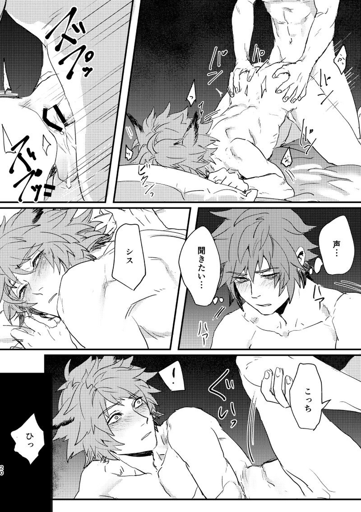 灰色の星【グランブルーファンタジー/グラシス】 page 19
