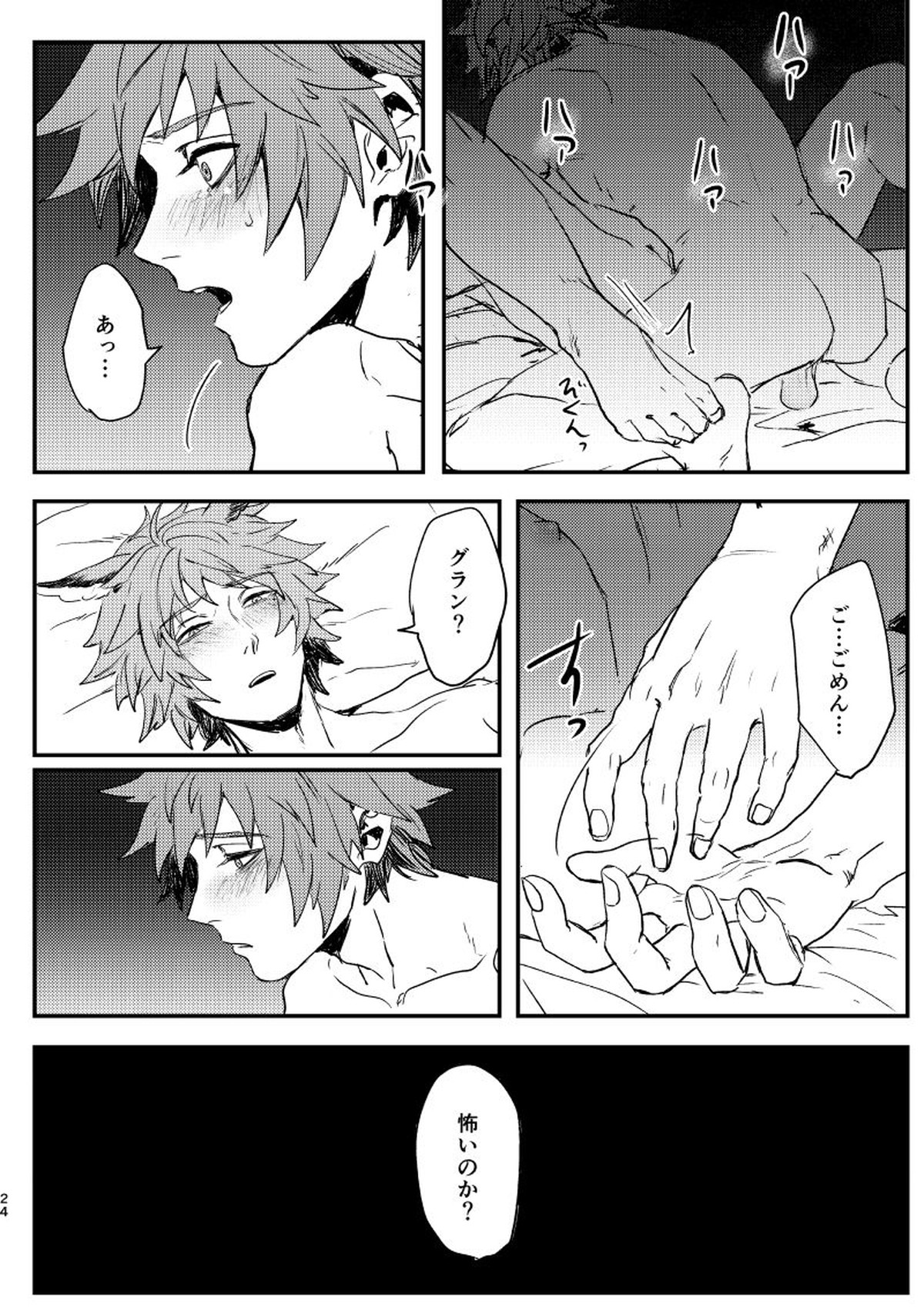 灰色の星【グランブルーファンタジー/グラシス】 page 23