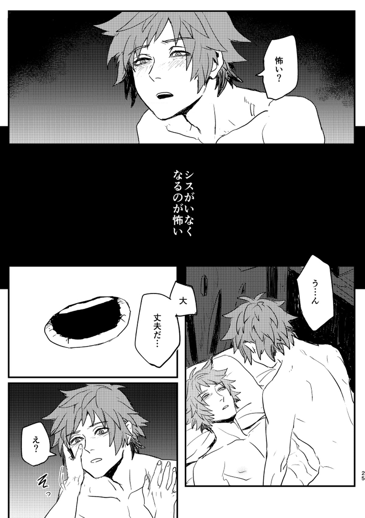 灰色の星【グランブルーファンタジー/グラシス】 page 24