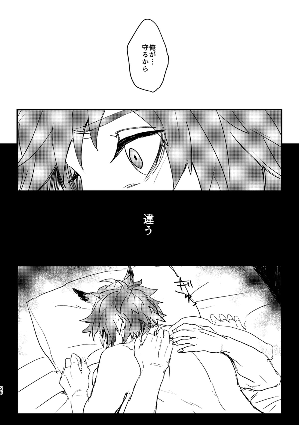 灰色の星【グランブルーファンタジー/グラシス】 page 25