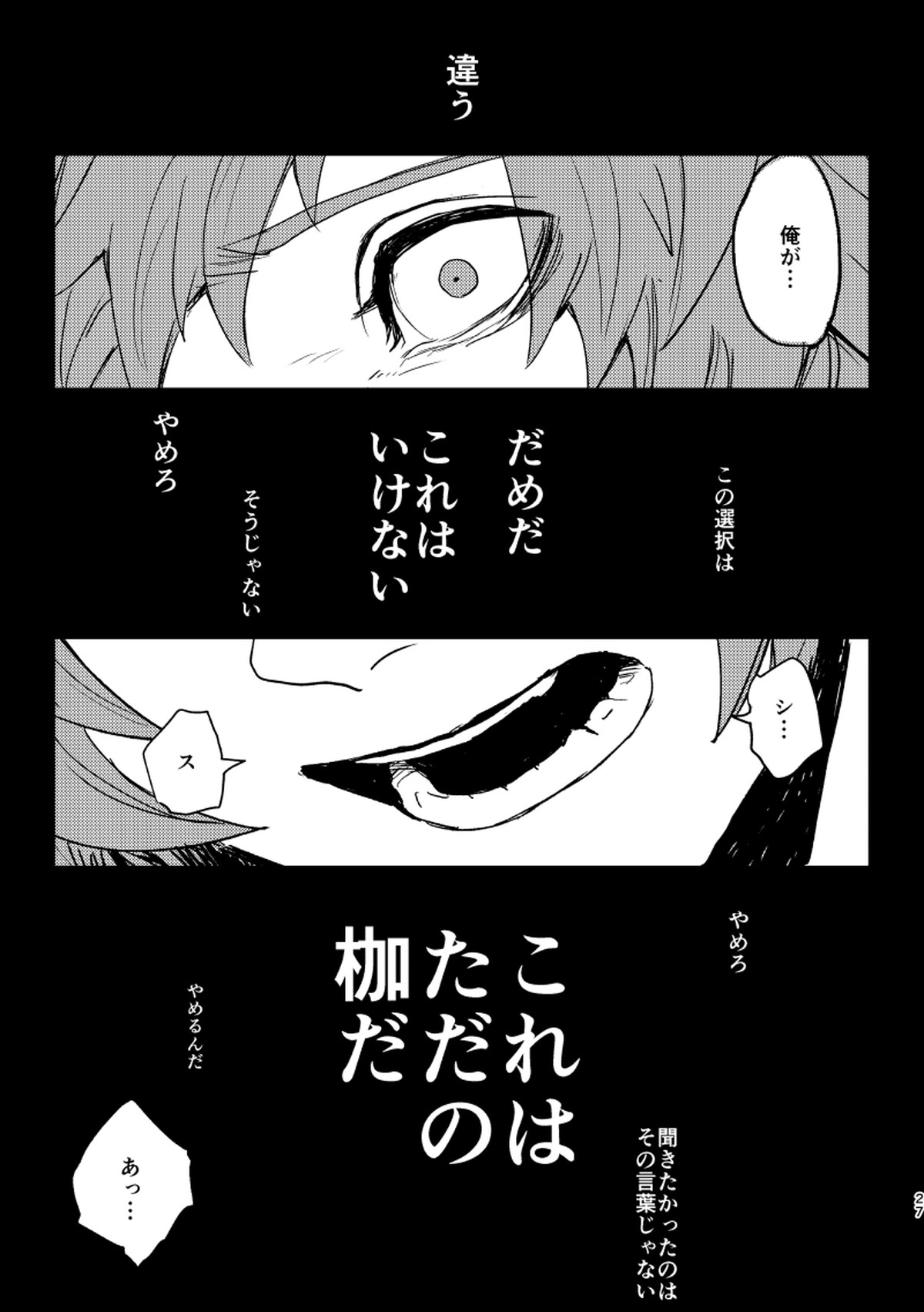 灰色の星【グランブルーファンタジー/グラシス】 page 26