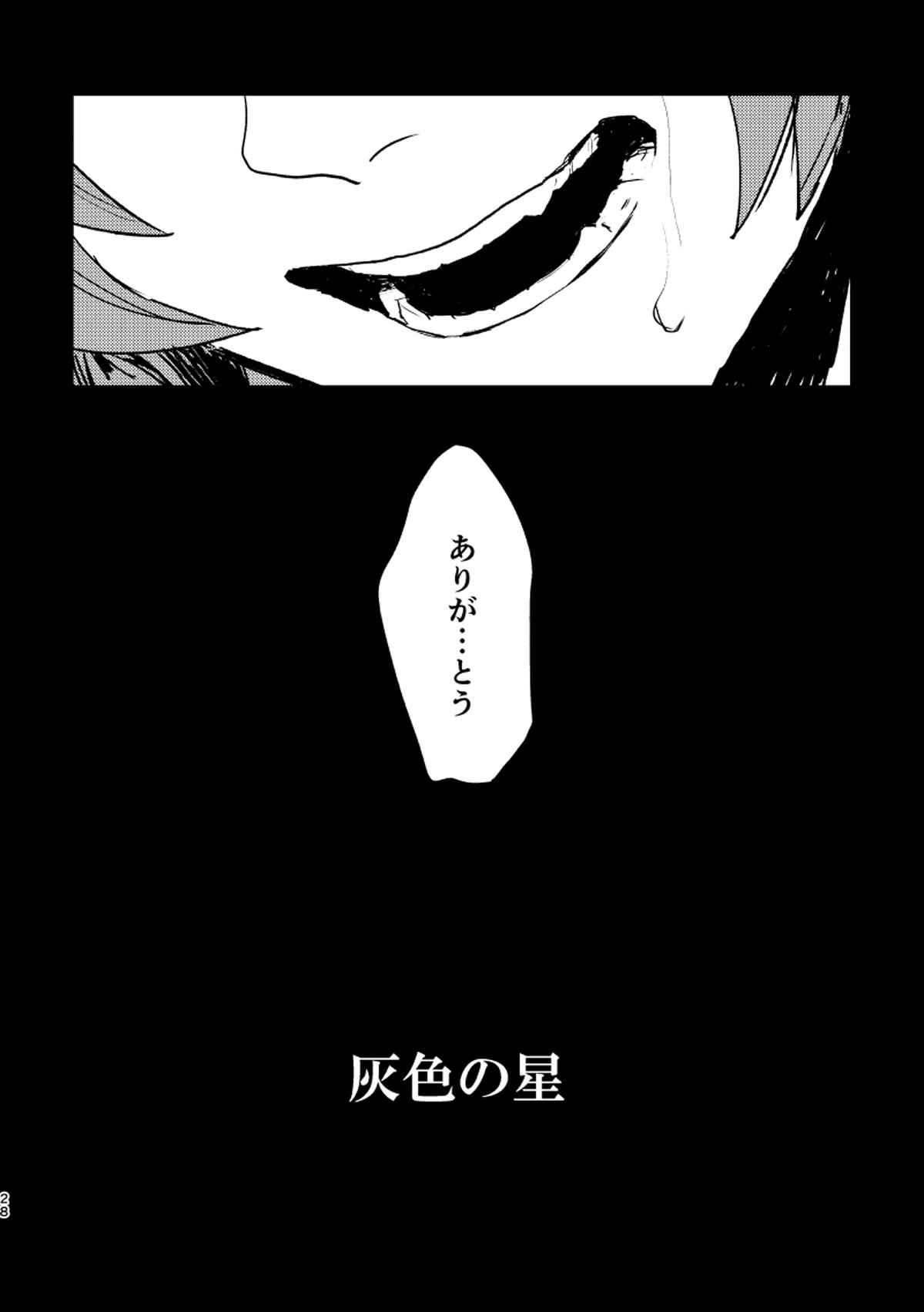 灰色の星【グランブルーファンタジー/グラシス】 page 27