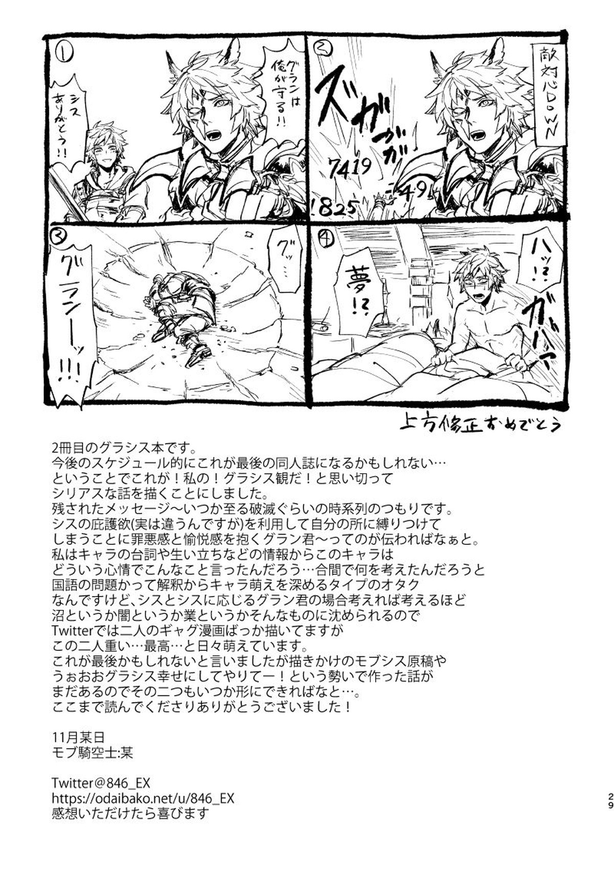灰色の星【グランブルーファンタジー/グラシス】 page 28