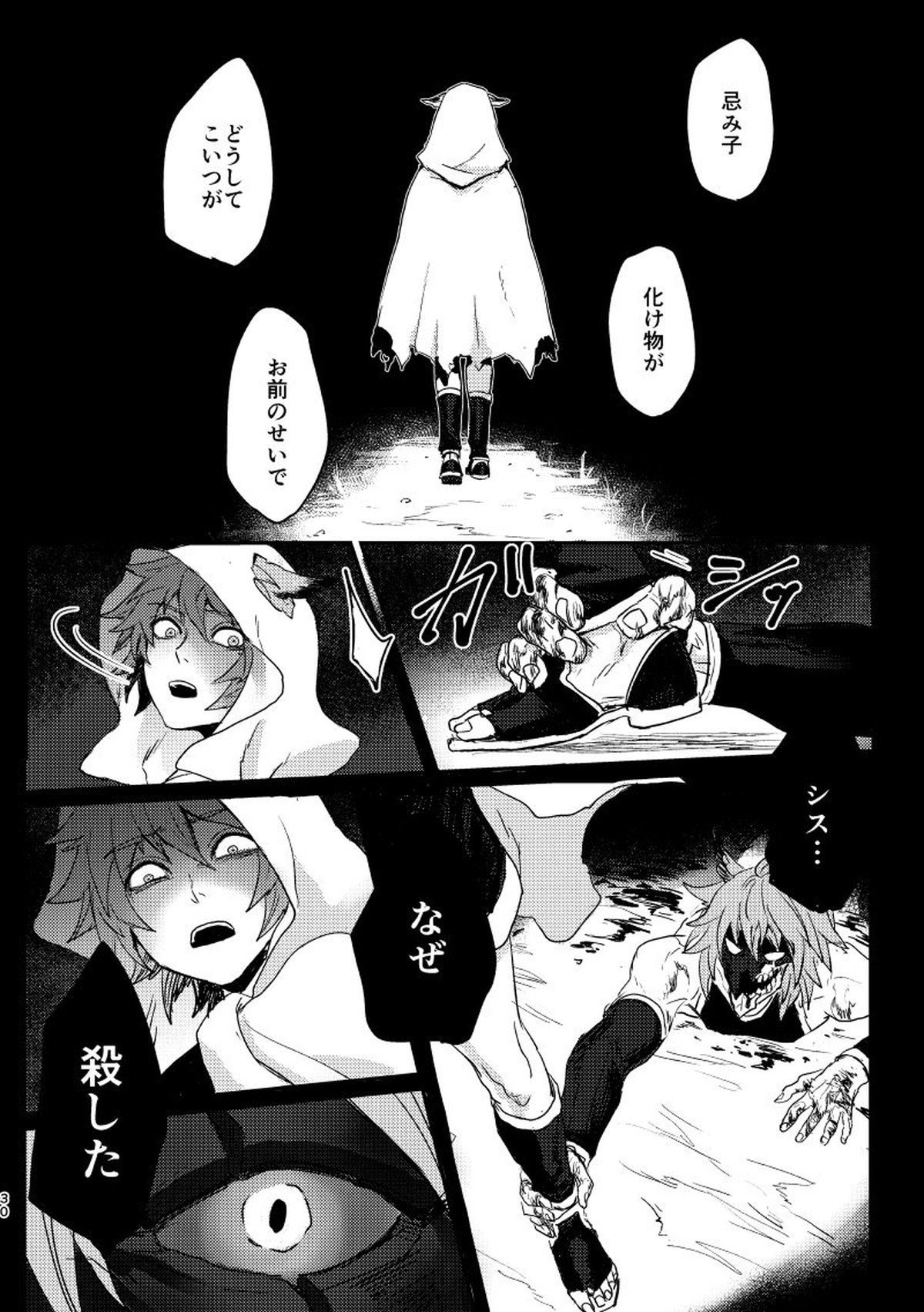 灰色の星【グランブルーファンタジー/グラシス】 page 29