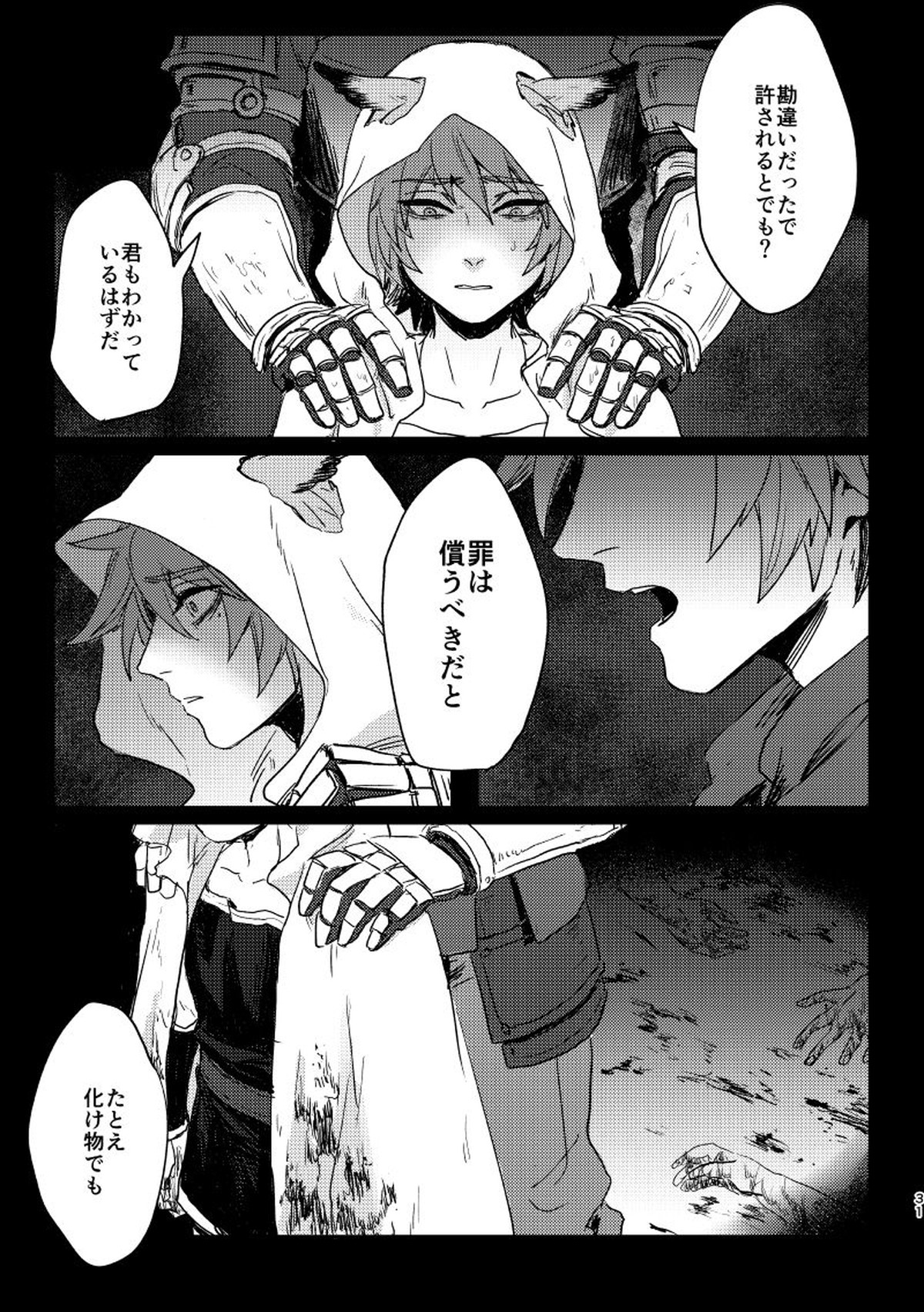 灰色の星【グランブルーファンタジー/グラシス】 page 30