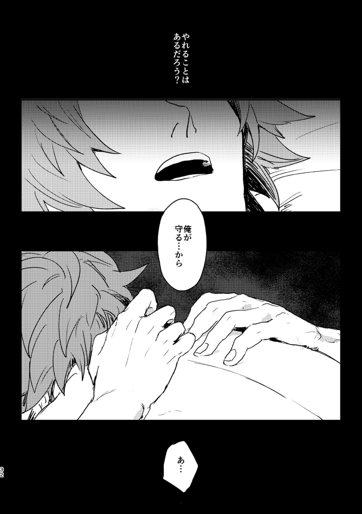 灰色の星【グランブルーファンタジー/グラシス】 page 31