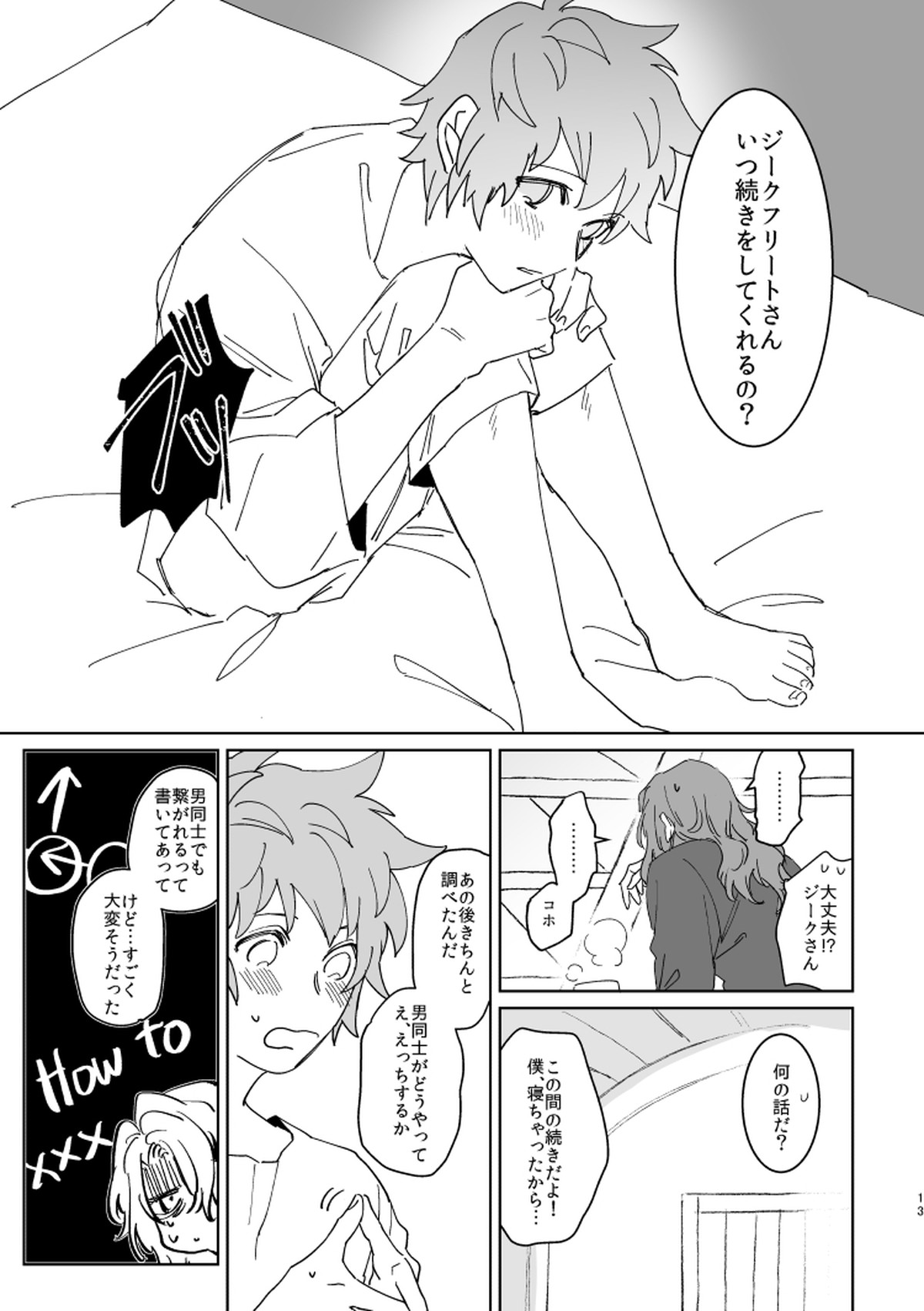XXXX me darling!【グランブルーファンタジー/ジクグラ】 page 12