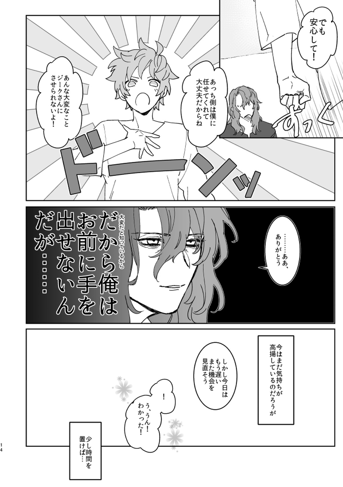 XXXX me darling!【グランブルーファンタジー/ジクグラ】 page 13