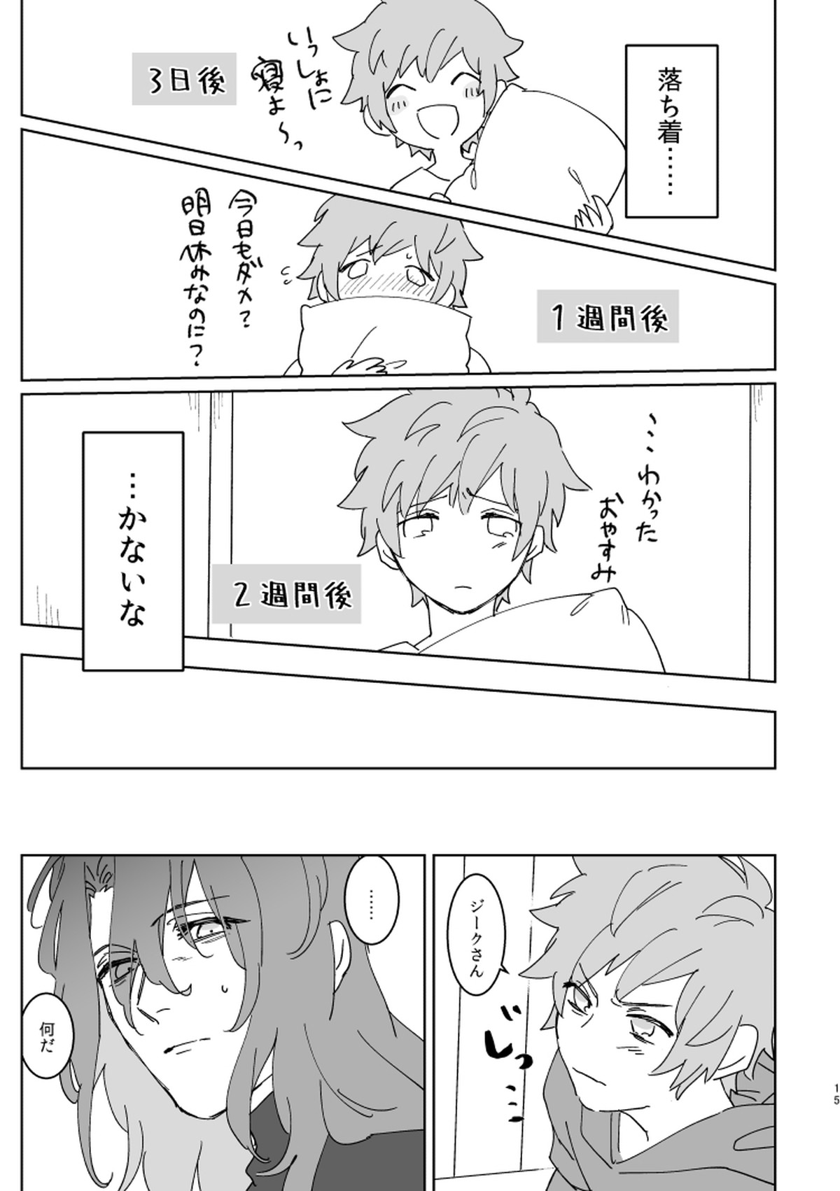 XXXX me darling!【グランブルーファンタジー/ジクグラ】 page 14