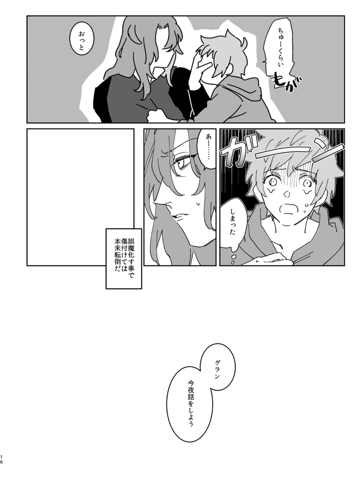 XXXX me darling!【グランブルーファンタジー/ジクグラ】 page 15
