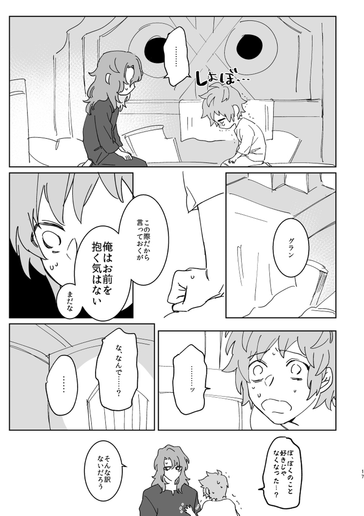 XXXX me darling!【グランブルーファンタジー/ジクグラ】 page 16