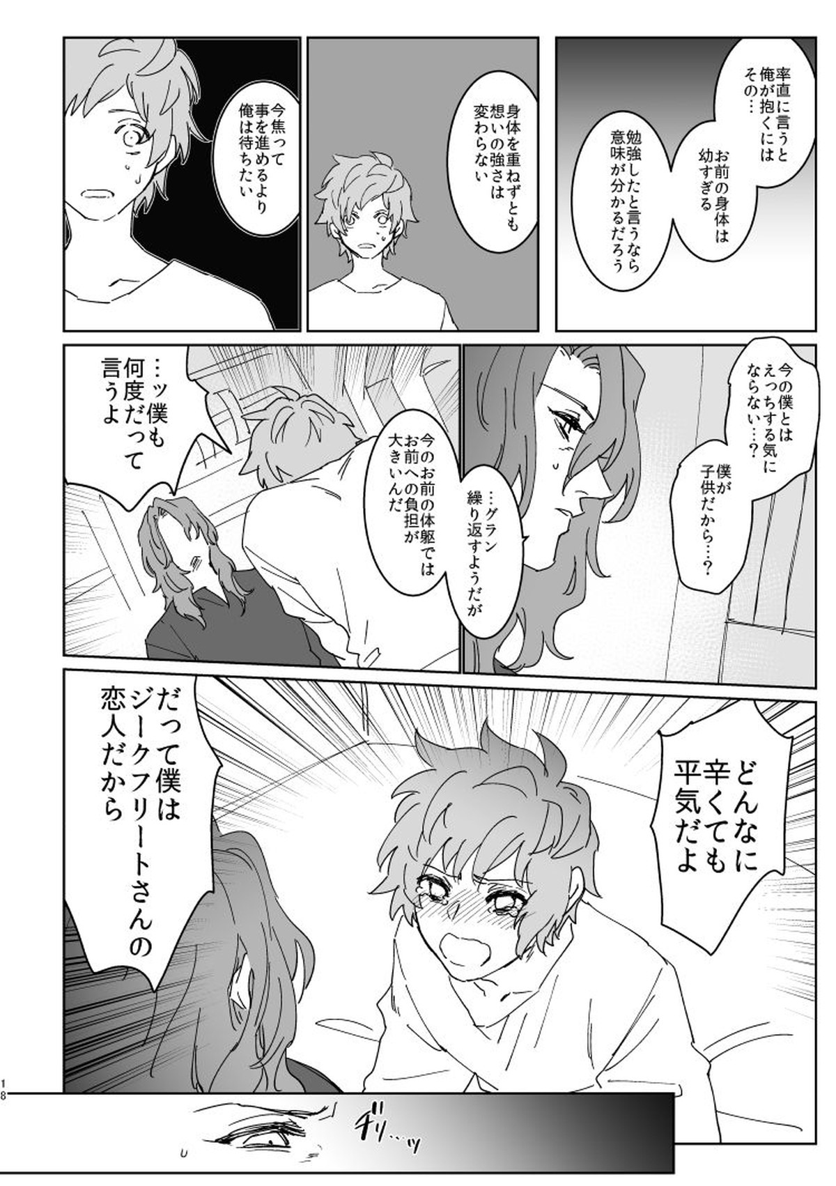XXXX me darling!【グランブルーファンタジー/ジクグラ】 page 17