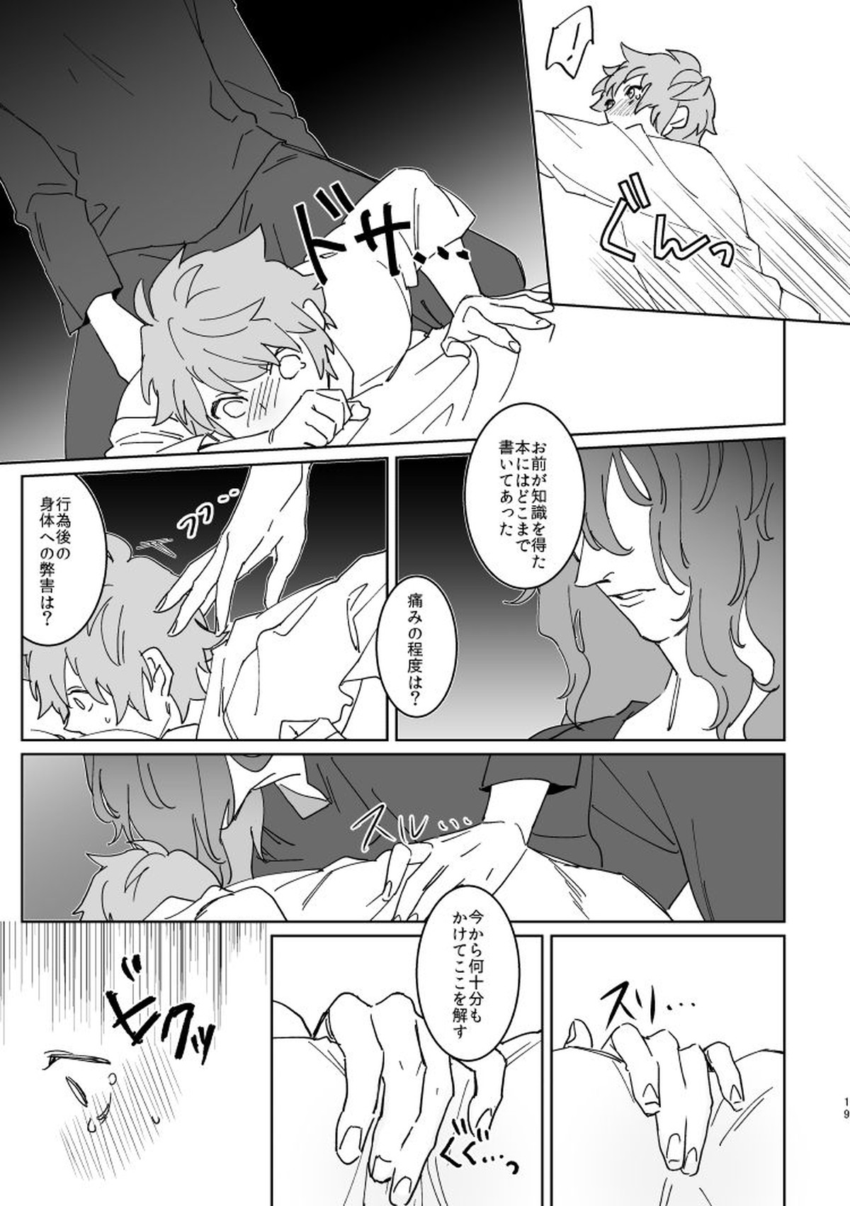XXXX me darling!【グランブルーファンタジー/ジクグラ】 page 18