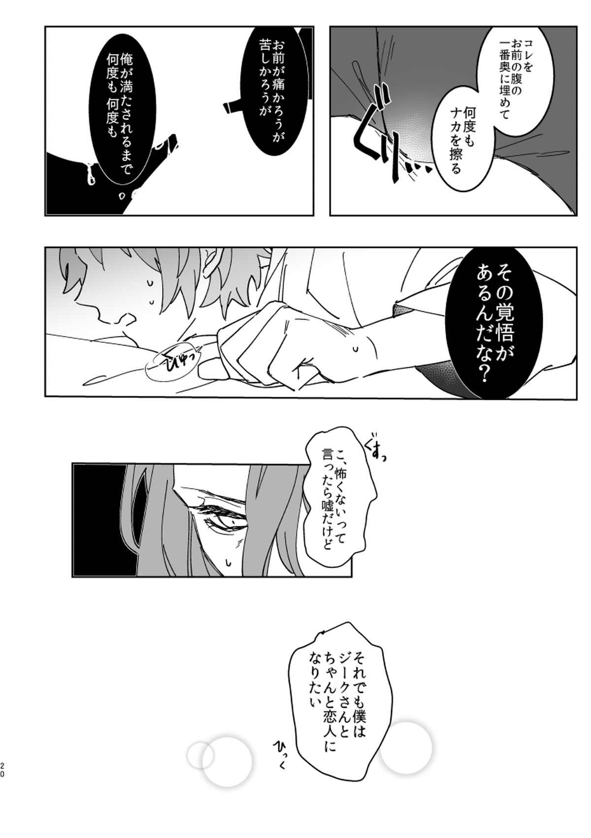 XXXX me darling!【グランブルーファンタジー/ジクグラ】 page 19