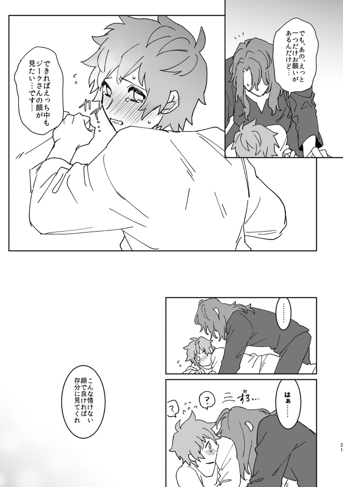 XXXX me darling!【グランブルーファンタジー/ジクグラ】 page 20