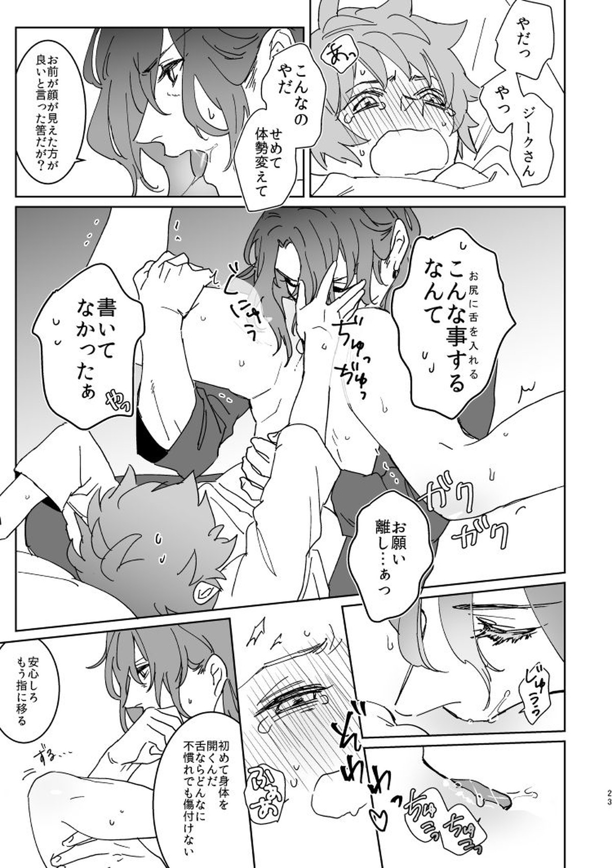 XXXX me darling!【グランブルーファンタジー/ジクグラ】 page 22