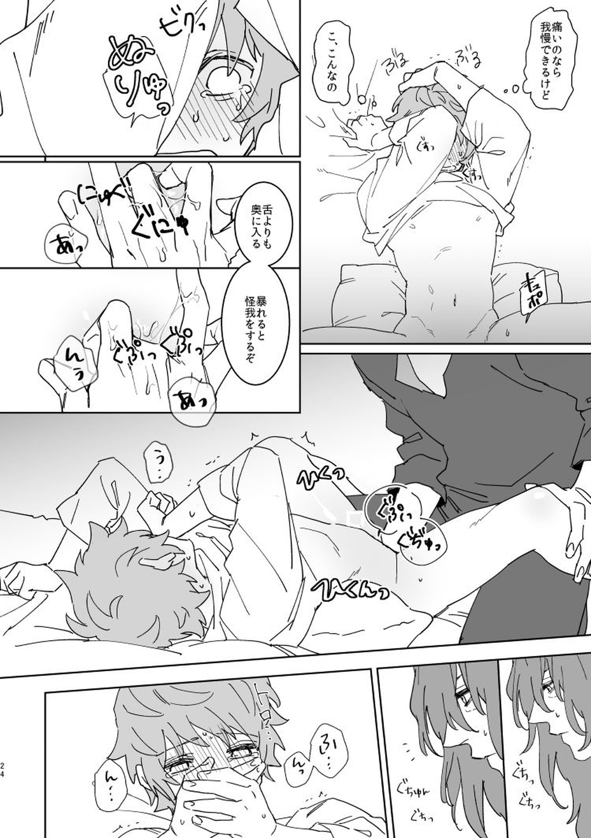 XXXX me darling!【グランブルーファンタジー/ジクグラ】 page 23