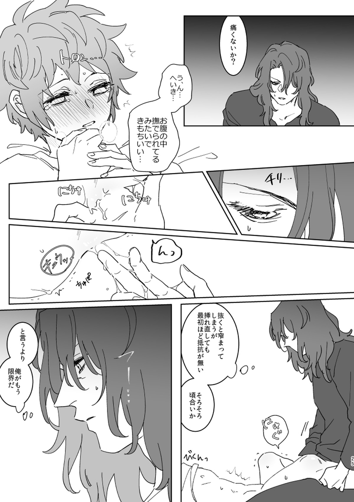 XXXX me darling!【グランブルーファンタジー/ジクグラ】 page 24