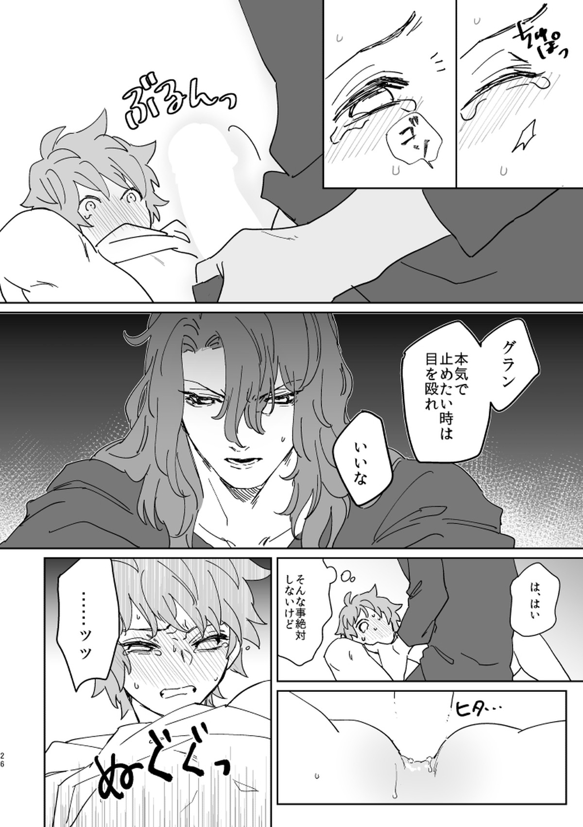 XXXX me darling!【グランブルーファンタジー/ジクグラ】 page 25
